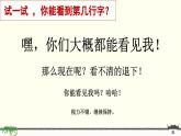 《口语交际：爱护眼睛，保护视力》精品课件