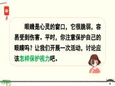 《口语交际：爱护眼睛，保护视力》精品课件