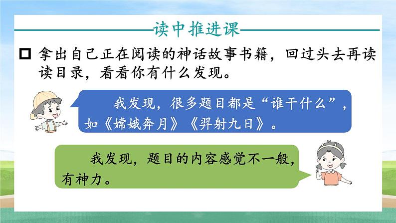 《快乐读书吧  很久很久以前》优质课件（第二课时）第3页