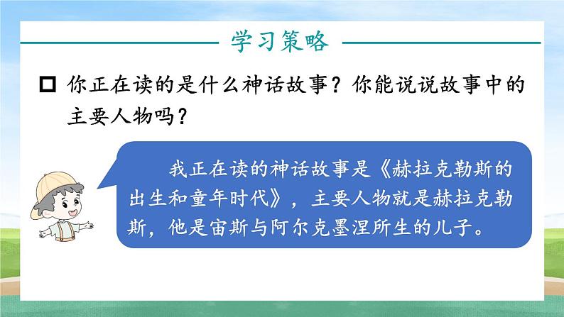 《快乐读书吧  很久很久以前》优质课件（第二课时）第5页