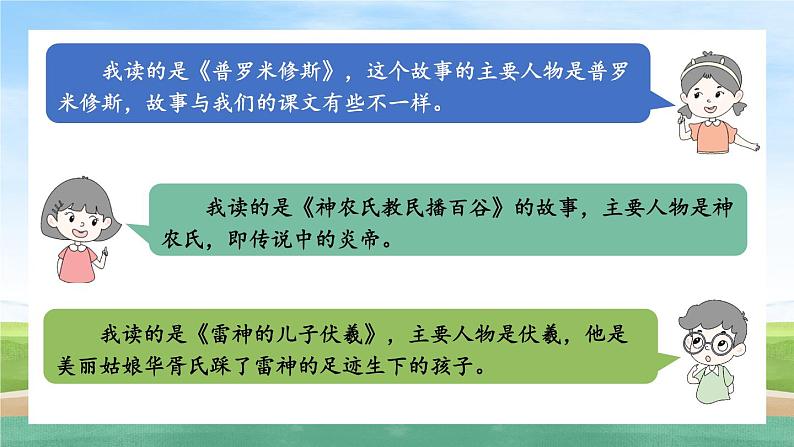 《快乐读书吧  很久很久以前》优质课件（第二课时）第6页