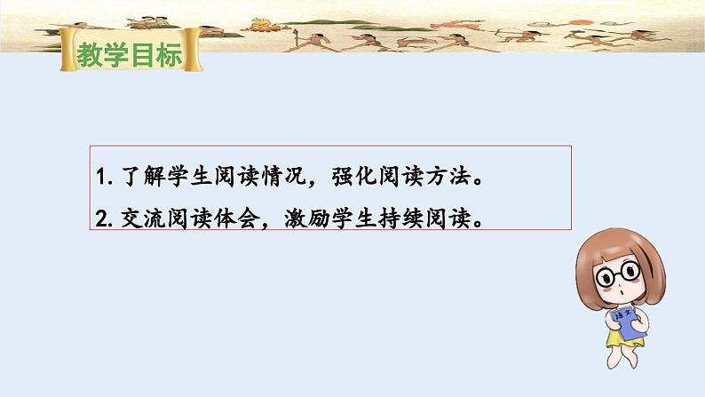 《快乐读书吧：很久很久以前》教学课件（第二课时）第2页