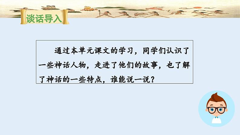 《快乐读书吧：很久很久以前》教学课件（第一课时）第3页