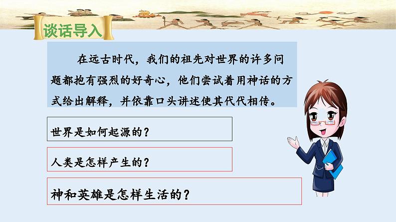 《快乐读书吧：很久很久以前》教学课件（第一课时）第4页