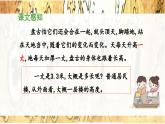 《盘古开天地》教学课件（第二课时）