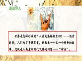 《盘古开天地》教学课件（第一课时）