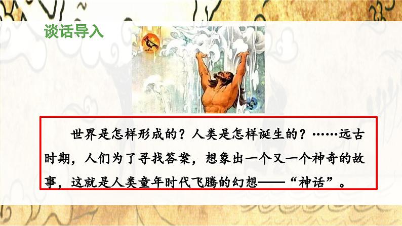 《盘古开天地》教学课件（第一课时）第3页