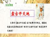 《盘古开天地》教学课件（第一课时）