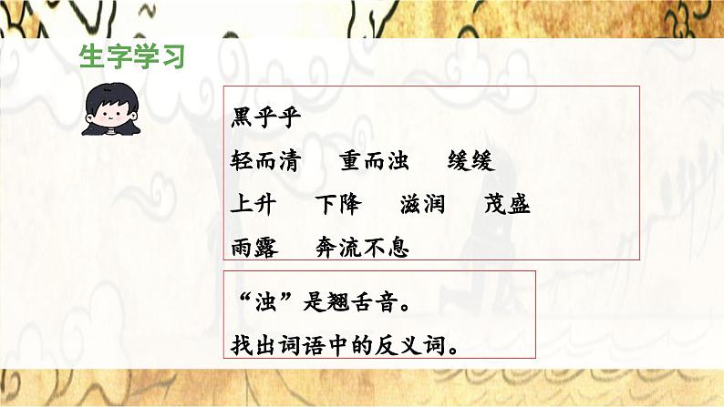 《盘古开天地》教学课件（第一课时）第7页