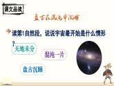 《盘古开天地》精品课件（第二课时）