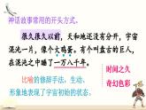 《盘古开天地》精品课件（第二课时）