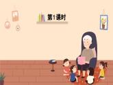 《盘古开天地》精品课件（第一课时）