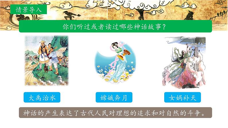 《盘古开天地》名师课件（第一课时）第3页