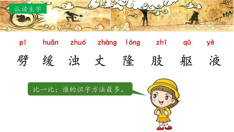 《盘古开天地》名师课件（第一课时）第7页