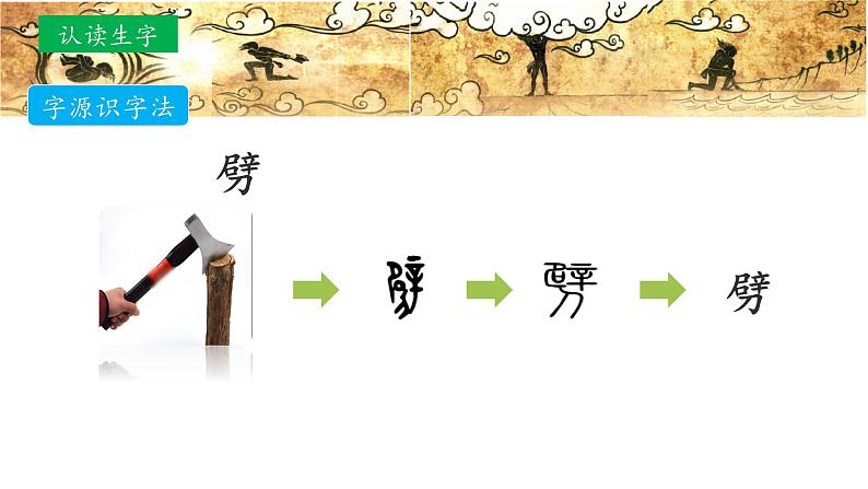 《盘古开天地》名师课件（第一课时）第8页