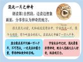 《盘古开天地》新课标课件（第二课时）