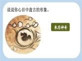 《盘古开天地》新课标课件（第二课时）