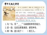 《盘古开天地》新课标课件（第二课时）