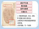 《盘古开天地》新课标课件（第一课时）
