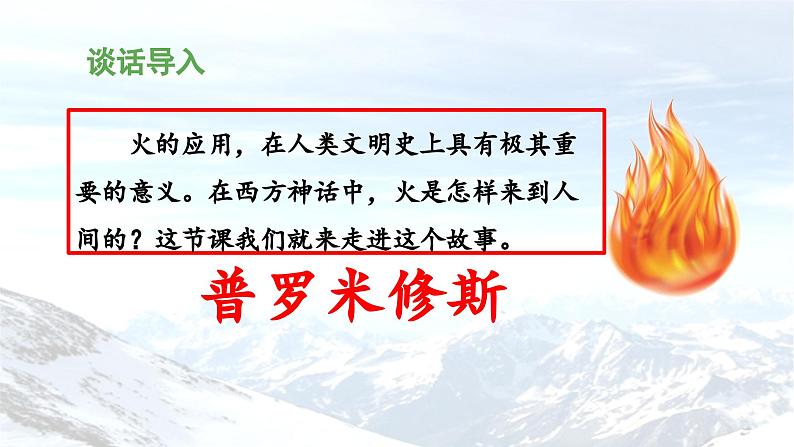 《普罗米修斯》教学课件（第一课时）第4页