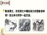 《普罗米修斯》精品课件（第二课时）