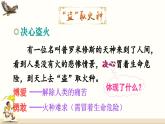 《普罗米修斯》精品课件（第二课时）