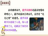 《普罗米修斯》精品课件（第一课时）
