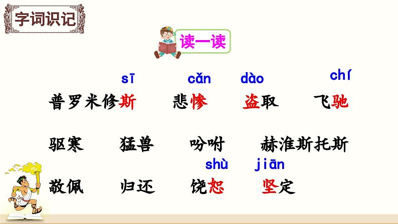 《普罗米修斯》精品课件（第一课时）第5页