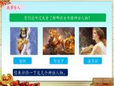 《普罗米修斯》名师课件（第一课时）