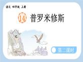 《普罗米修斯》新课标课件（第二课时）