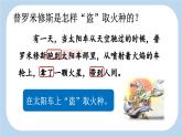 《普罗米修斯》新课标课件（第二课时）