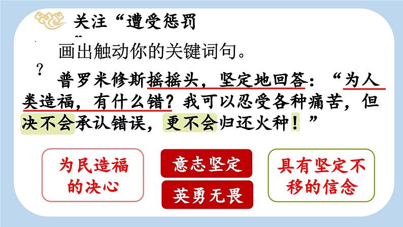 《普罗米修斯》新课标课件（第二课时）06