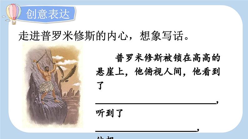 《普罗米修斯》新课标课件（第二课时）08