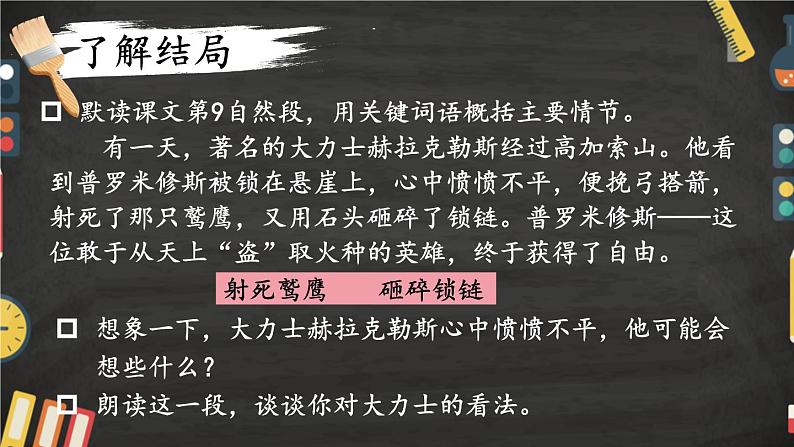 《普罗米修斯》优质课件（第二课时）第3页