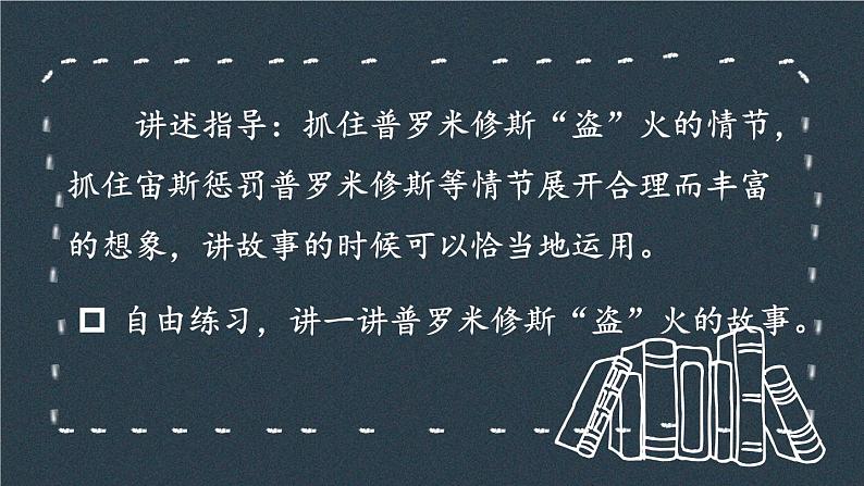 《普罗米修斯》优质课件（第二课时）第5页