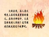 《普罗米修斯》优质课件（第一课时）
