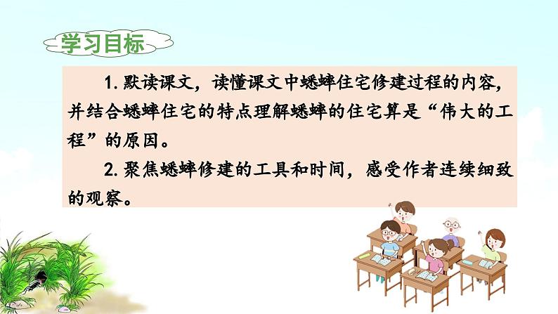 《蟋蟀的住宅》教学课件（第二课时）第2页