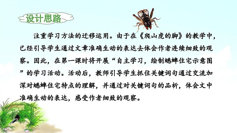 《蟋蟀的住宅》教学课件（第一课时）第2页