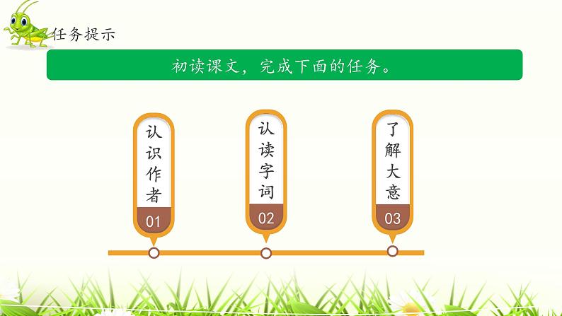 《蟋蟀的住宅》名师课件（第一课时）第5页