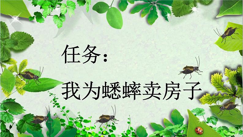 《蟋蟀的住宅》新课标课件（第一课时）第2页