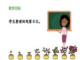 《习作：写观察日记》教学课件（第二课时）