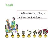 《习作：写观察日记》教学课件（第二课时）
