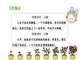 《习作：写观察日记》教学课件（第二课时）