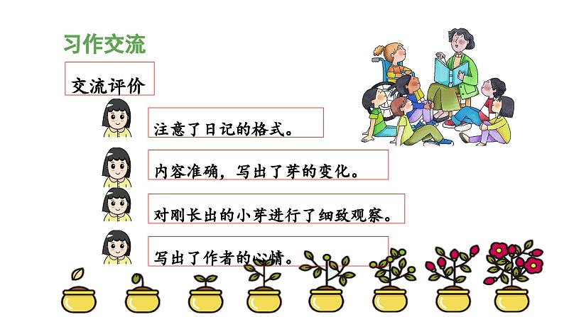 《习作：写观察日记》教学课件（第二课时）第8页