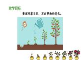 《习作：写观察日记》教学课件（第一课时）
