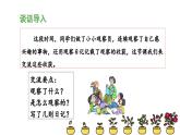 《习作：写观察日记》教学课件（第一课时）