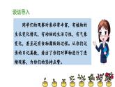 《习作：写观察日记》教学课件（第一课时）
