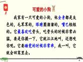 《习作：写观察日记》精品课件