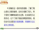 《习作：写观察日记》精品课件