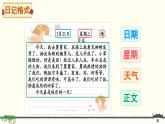《习作：写观察日记》精品课件